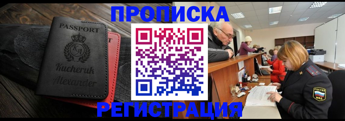 прописка гарантия в Кяхте