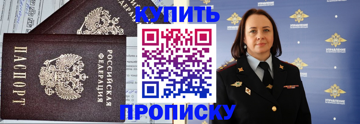прописка ребенка в Кяхте